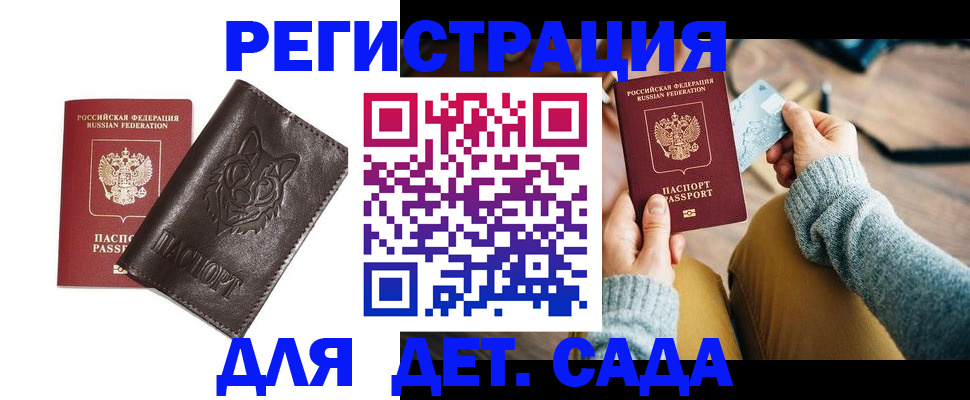 прописка для работы в Суворове