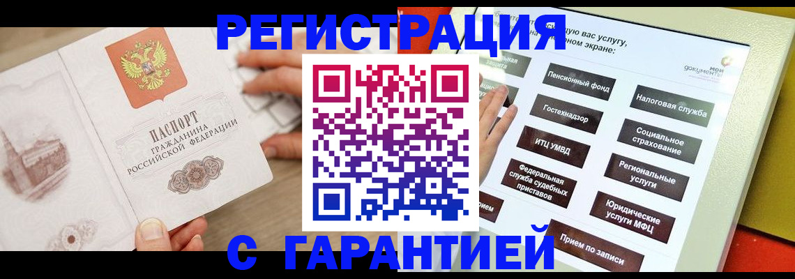 временная регистрация для всех в Суворове